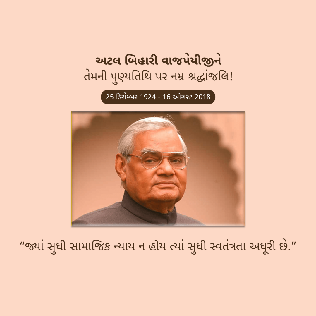 Atal Bihari Vajpayee Death Anniversary