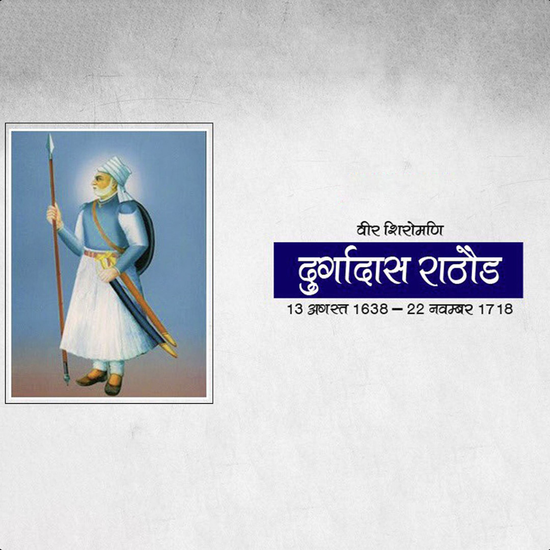Durgadas Rathore
