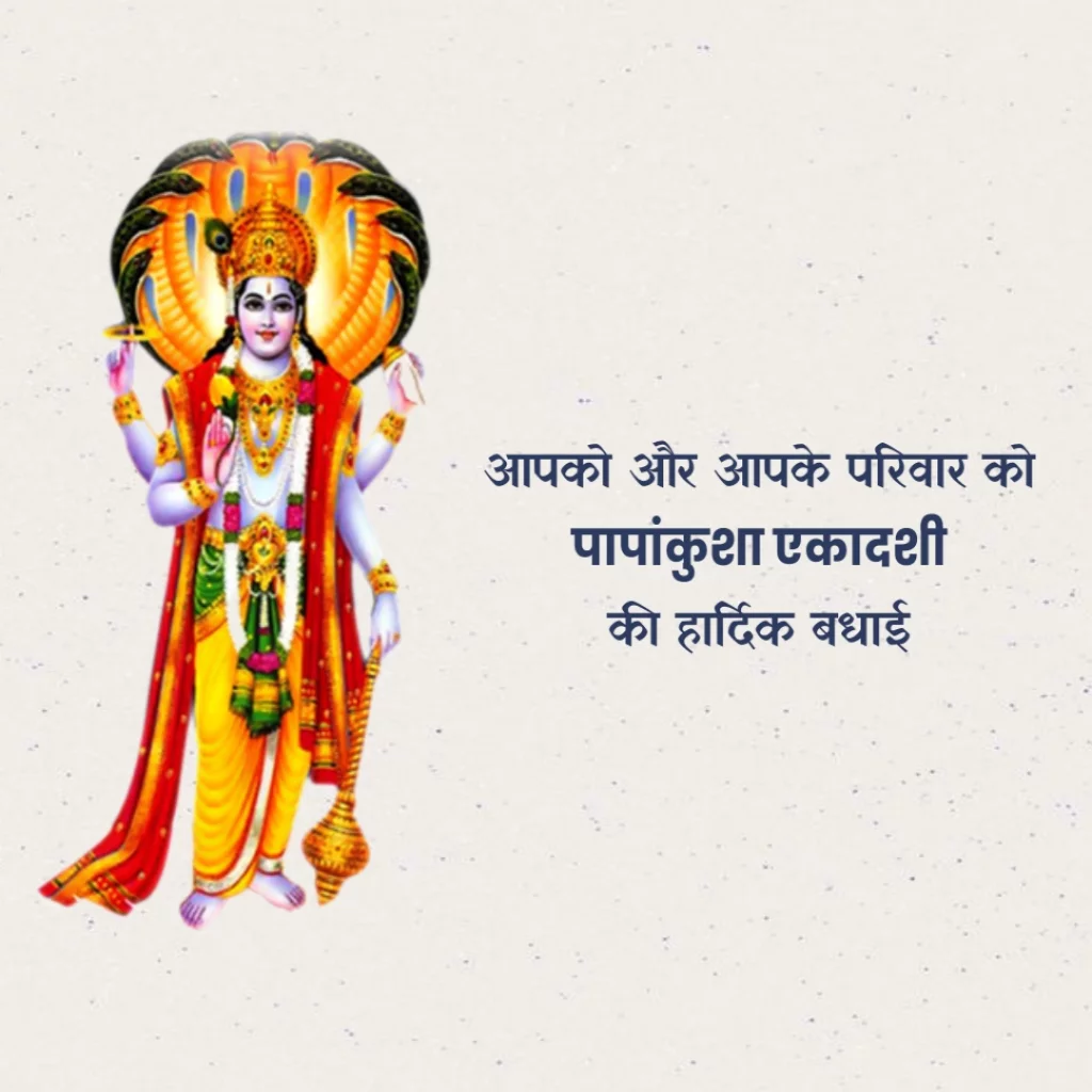 Papankusha Ekadashi