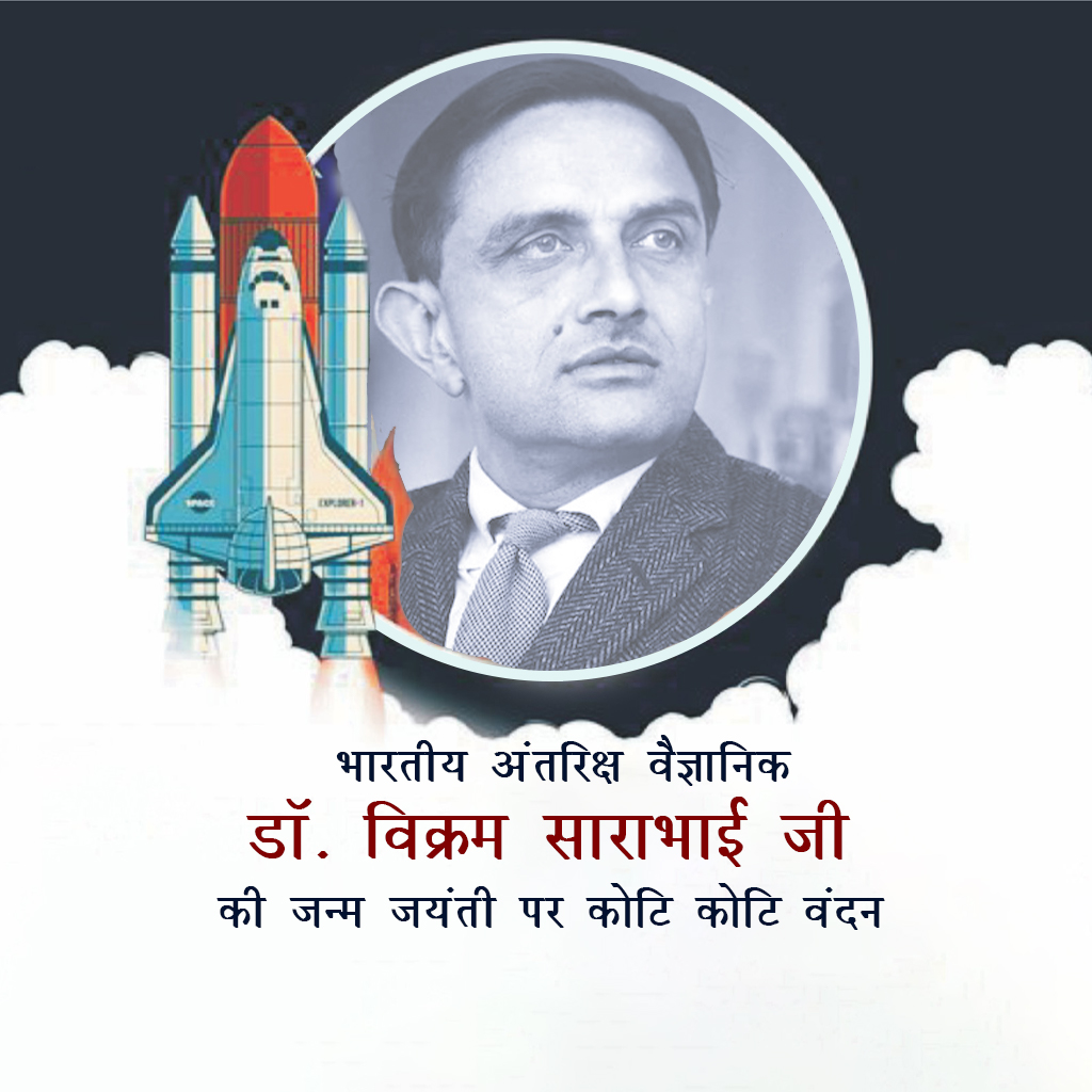 Vikrambhai Sarabhai Birth Anniversary