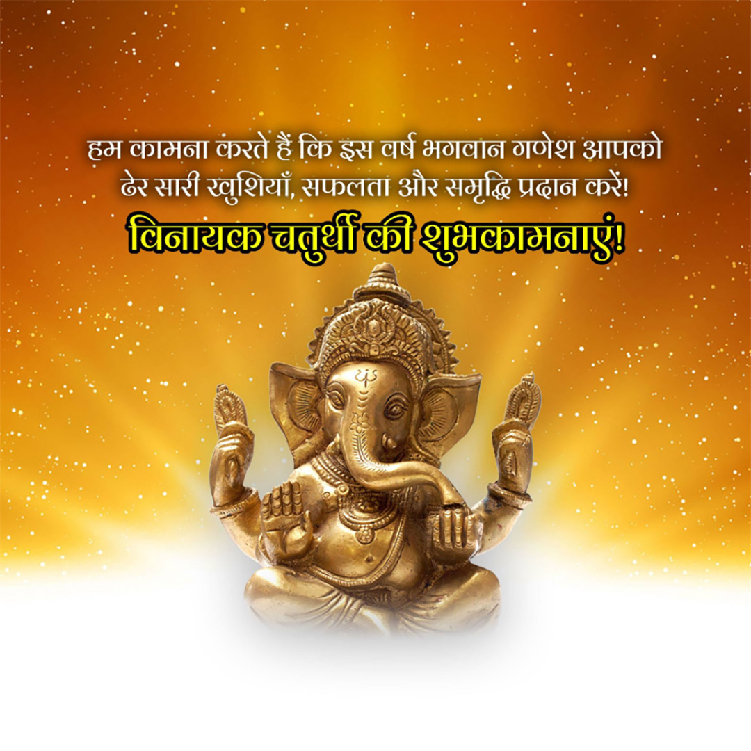 Vinayak Chaturthi