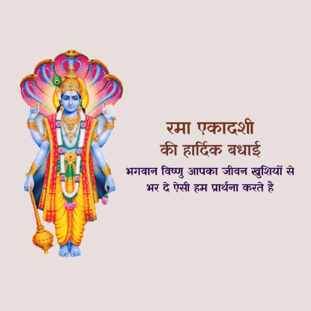 Rama Ekadashi