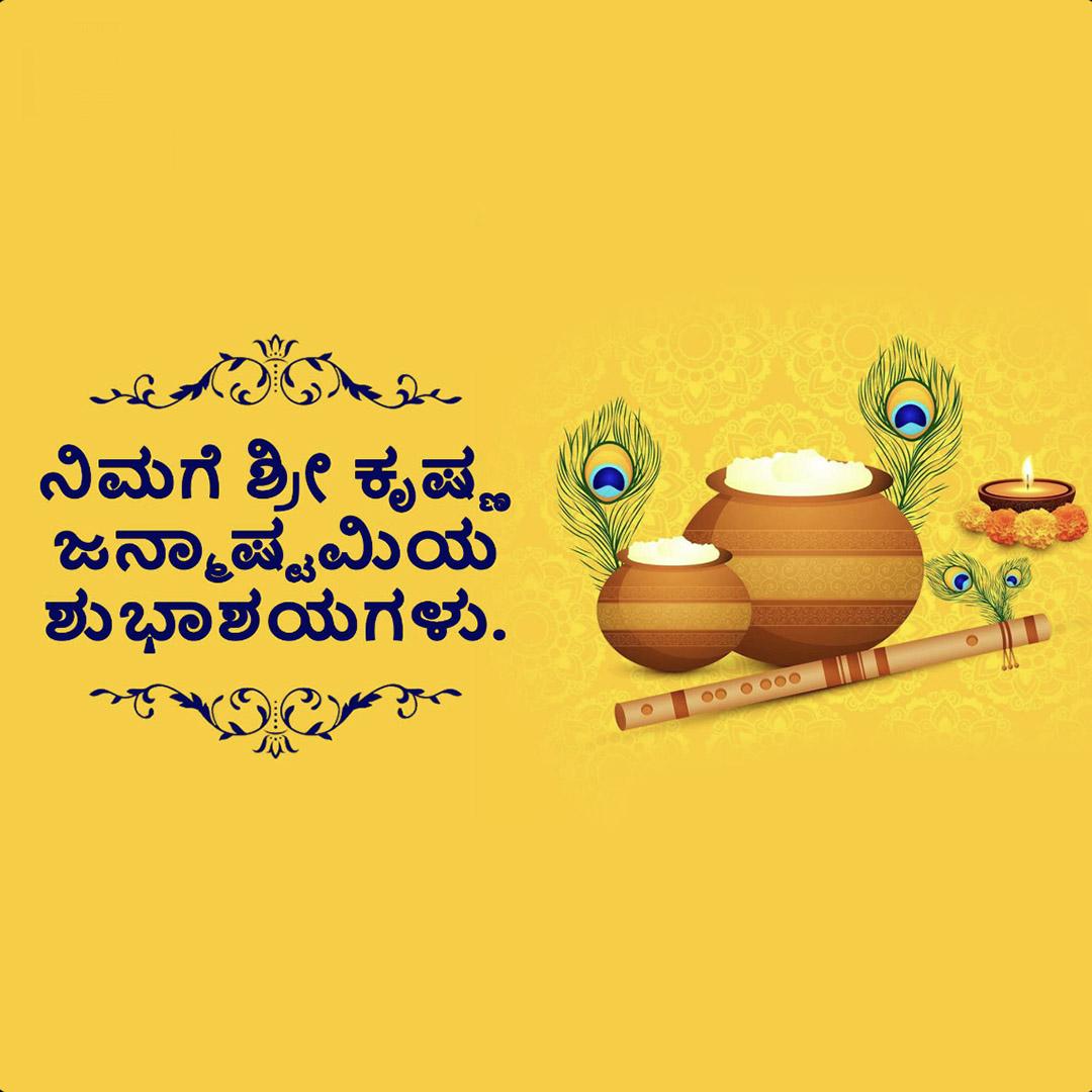 Krishna Janmashtami