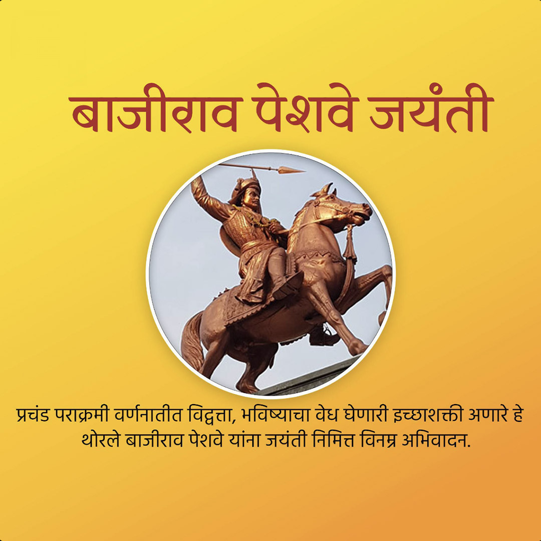 Peshwa Bajirao Jayanti