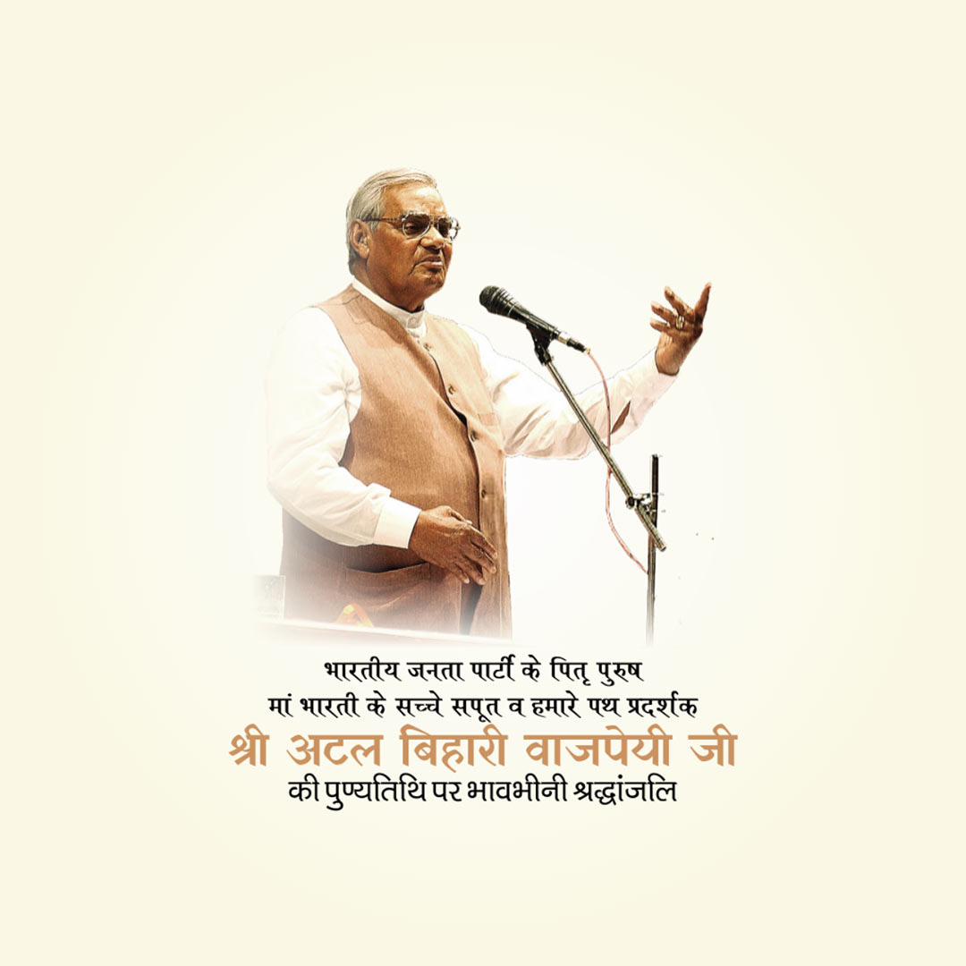 Atal Bihari Vajpayee Death Anniversary