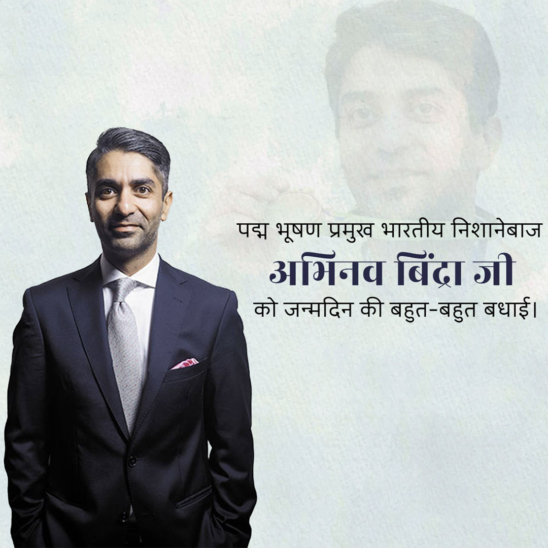 Abhinav Bindra Birthday