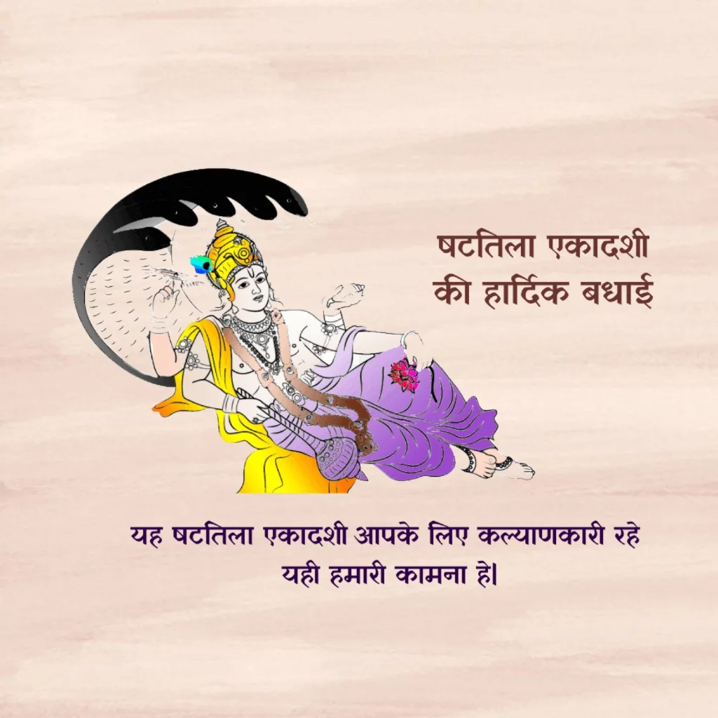 Shattila Ekadashi