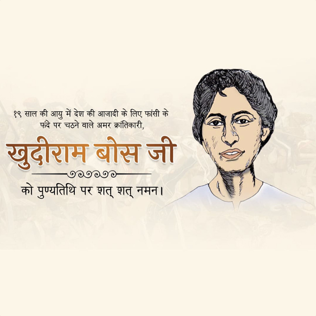 Khudiram Bose Death Anniversary