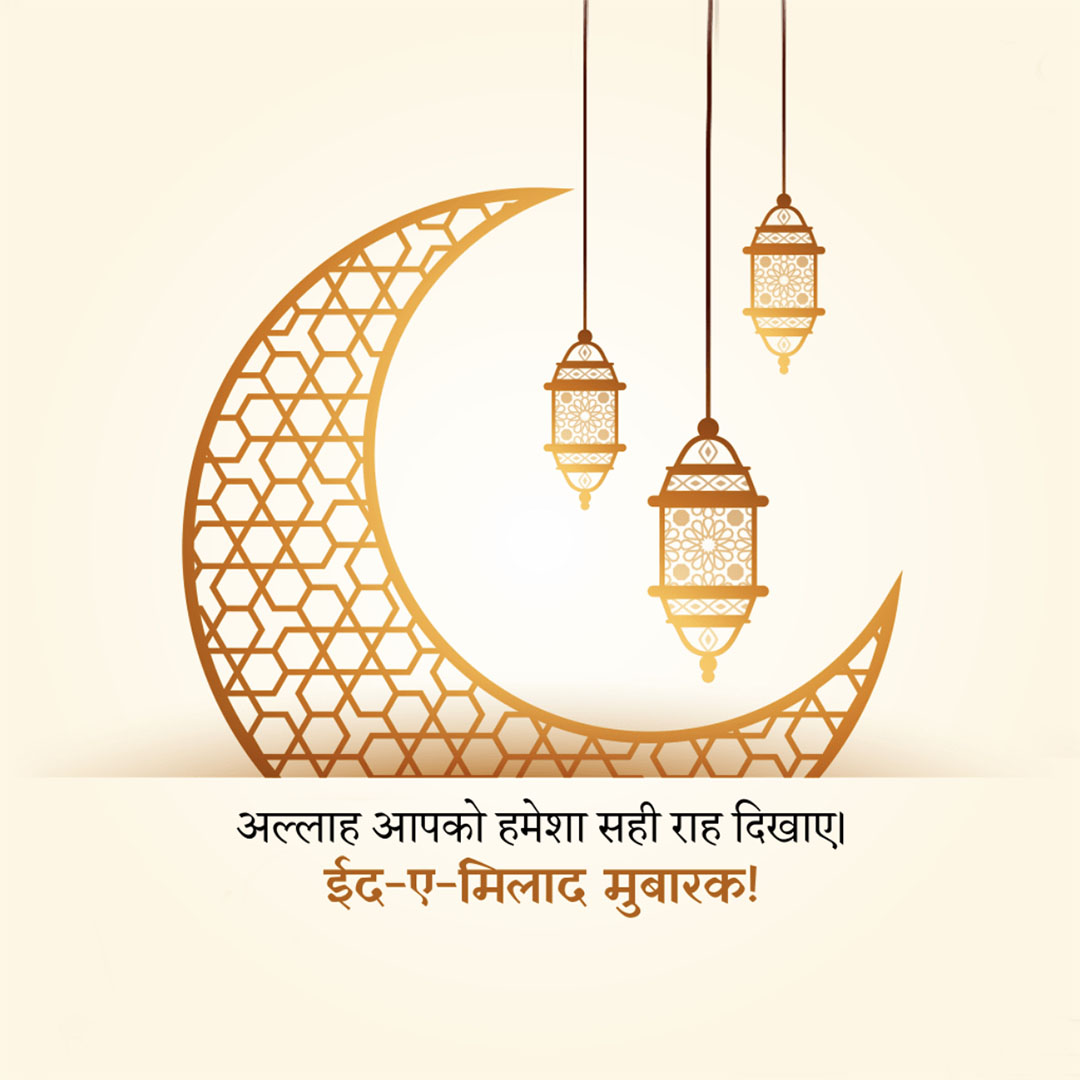 Eid E Milad Un Nabi