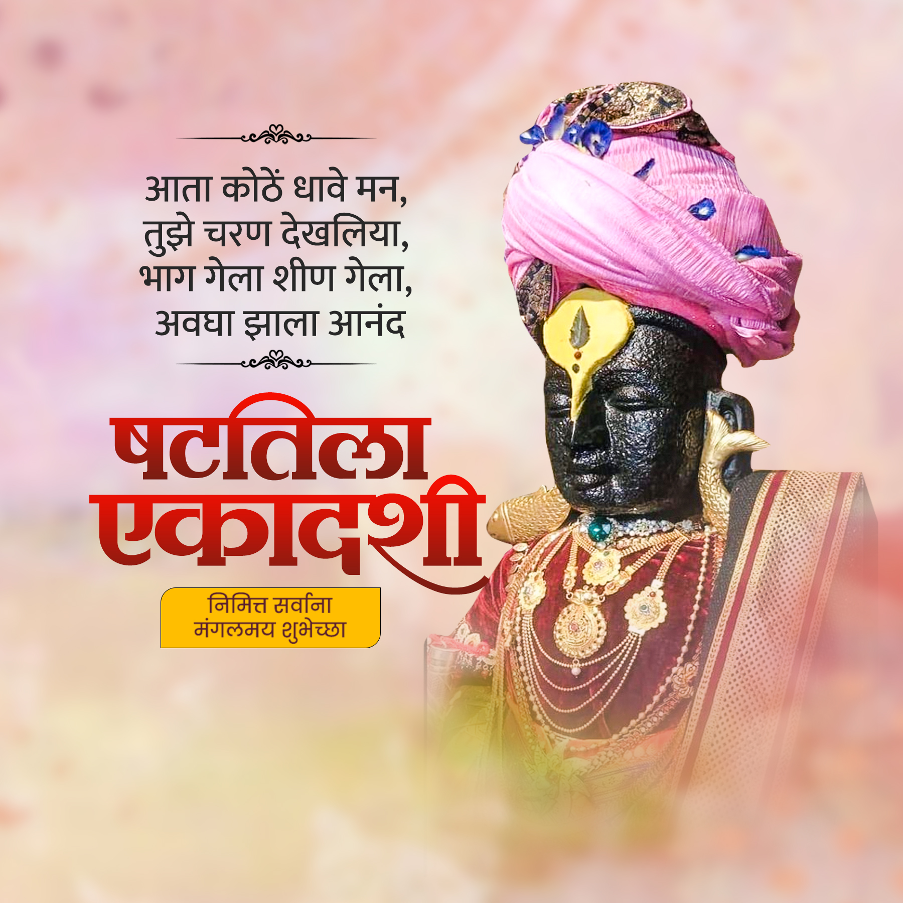 Shattila Ekadashi