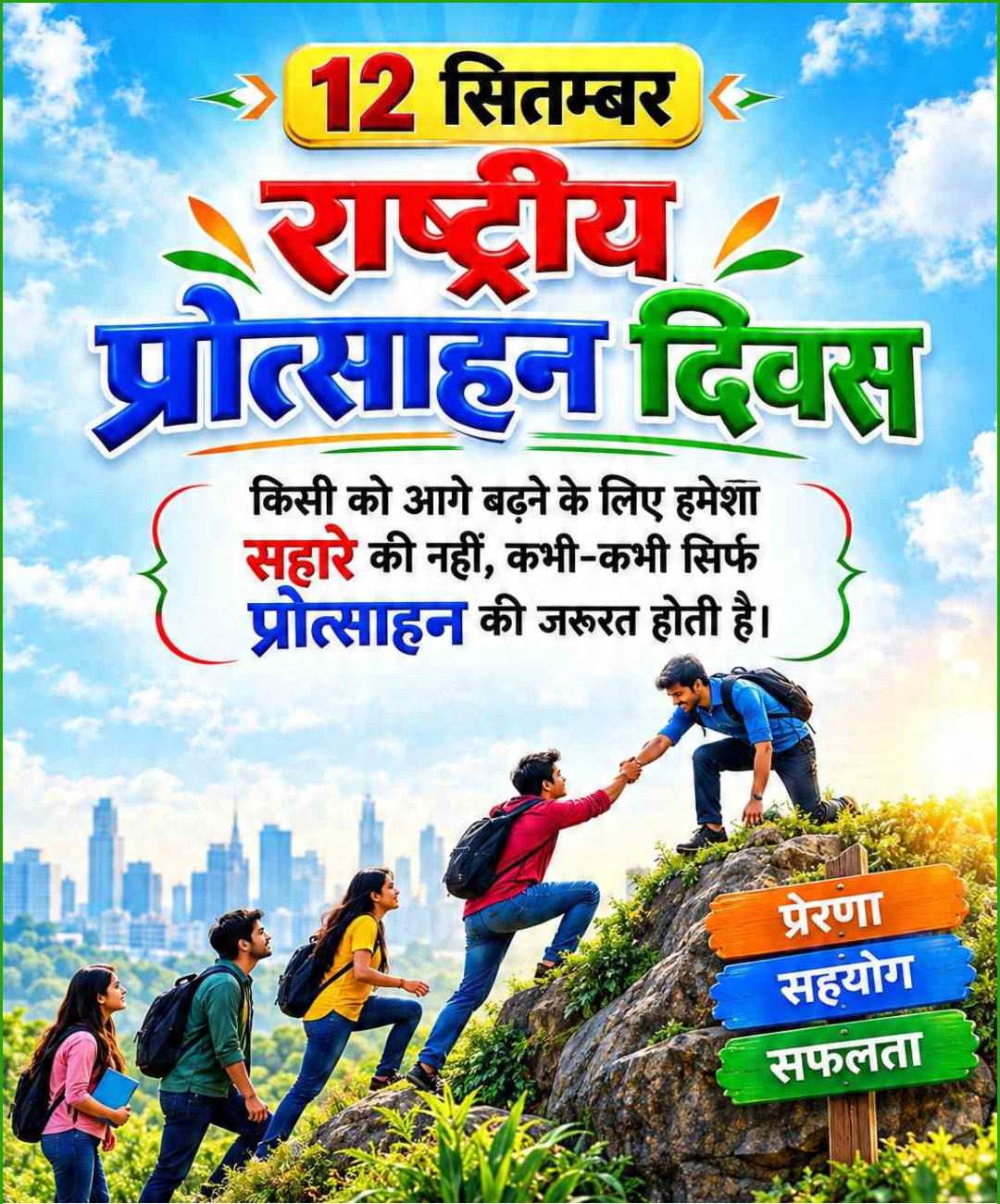 National Day of Encouragement