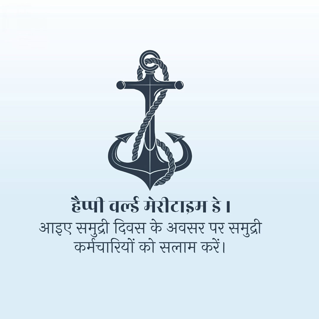 World Maritime Day