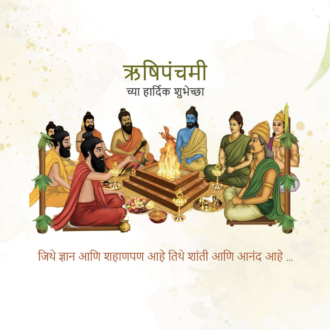 Happy Rishi Panchami