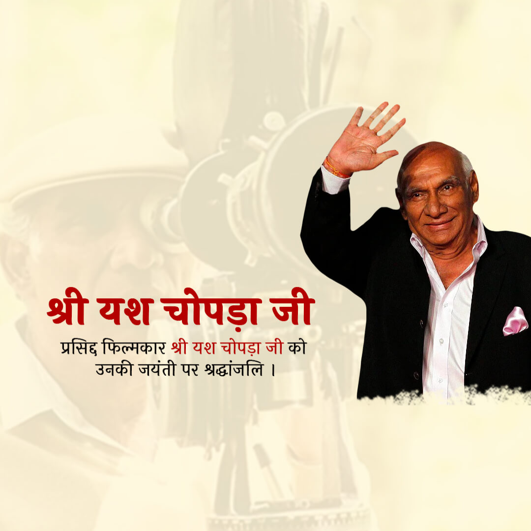Yash Chopra Birth Anniversary