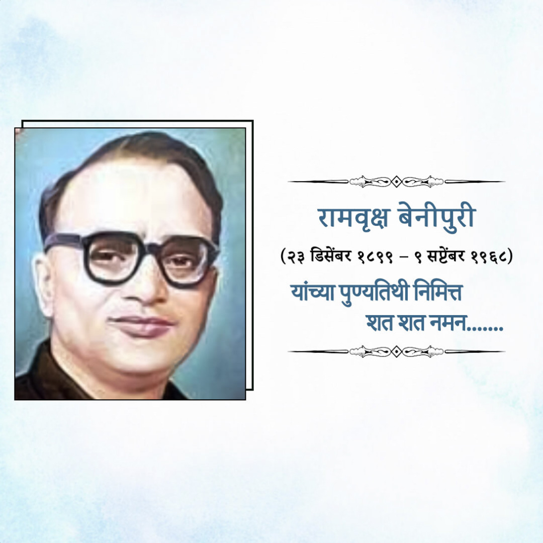 Ramvriksh Benipuri Death Anniversary