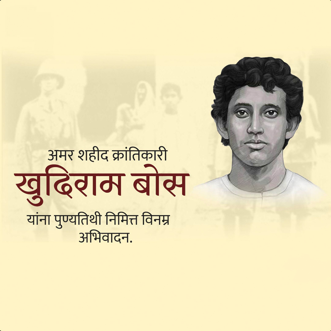 Khudiram Bose Death Anniversary