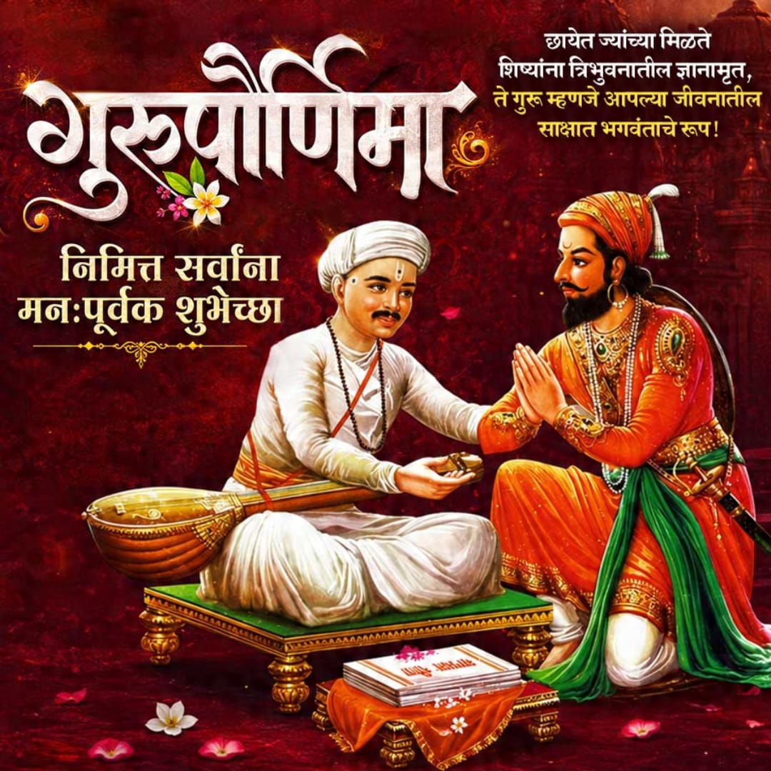 guru purnima