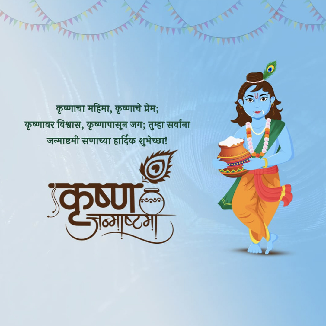 Krishna Janmashtami