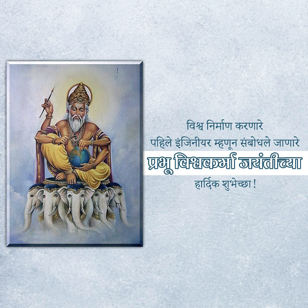 Vishwakarma Jayanti
