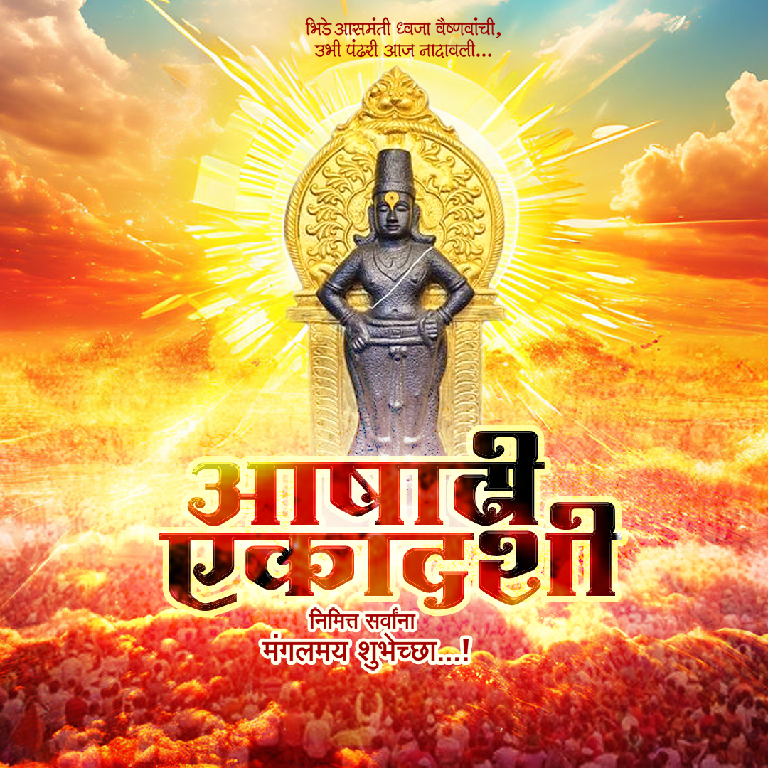 Ashadhi Ekadashi