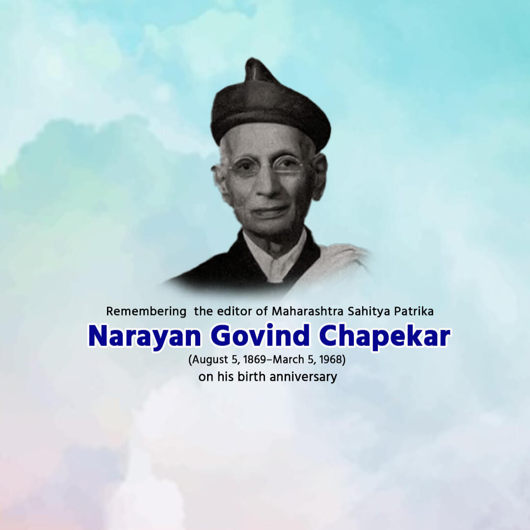 Narayan Govind Chapekar Birth Anniversary