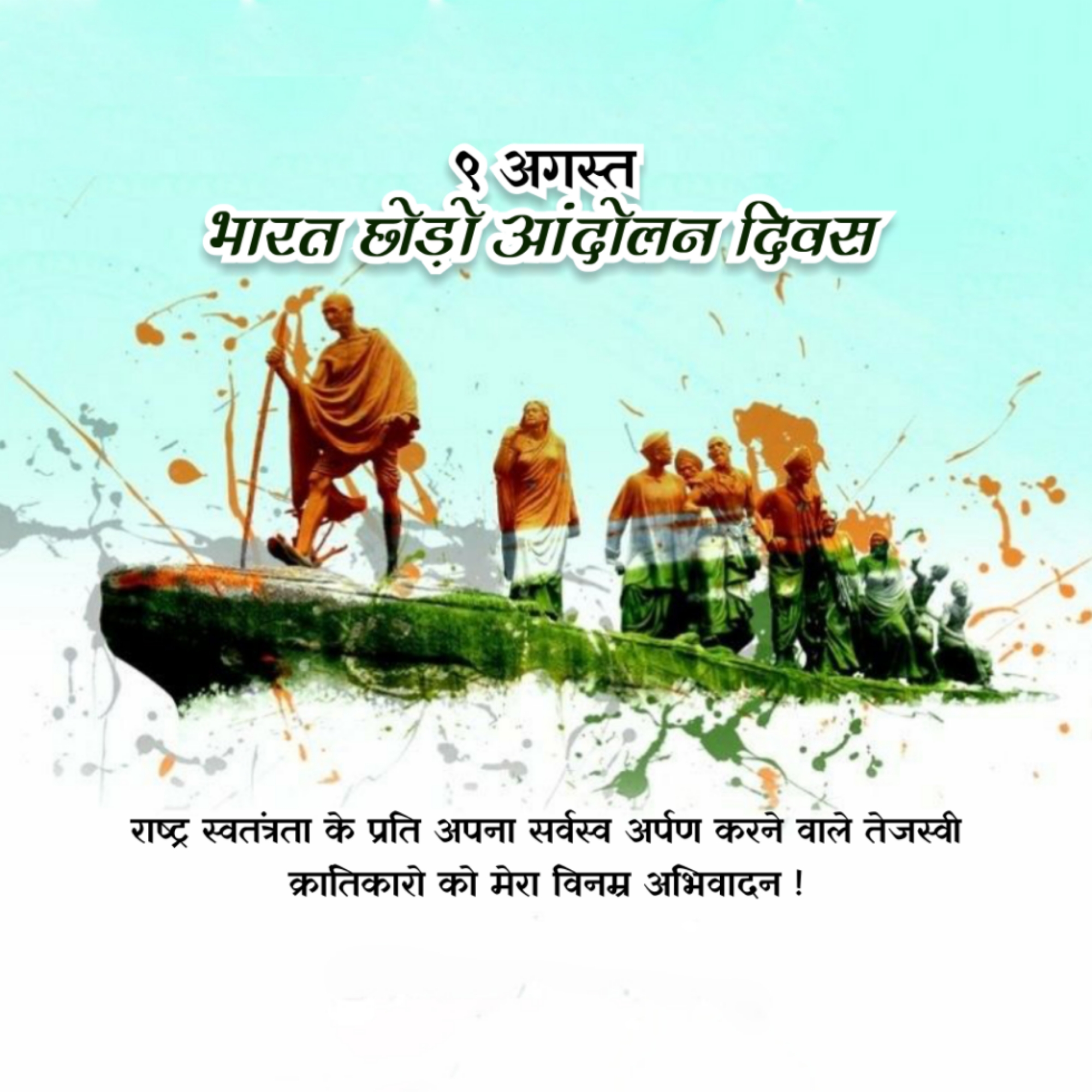 Kranti Diwas or Quit India Day