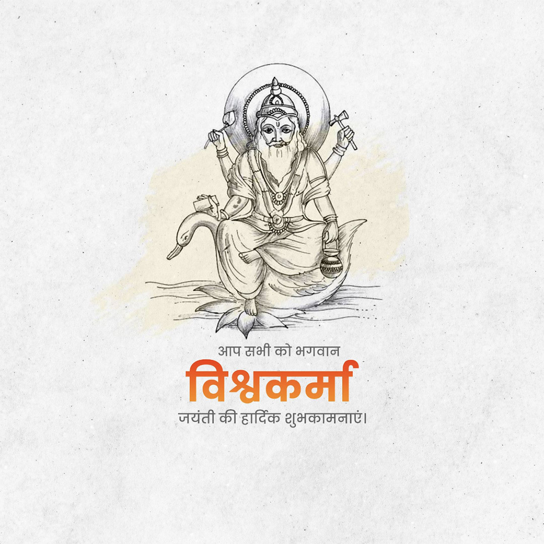 Vishwakarma Jayanti