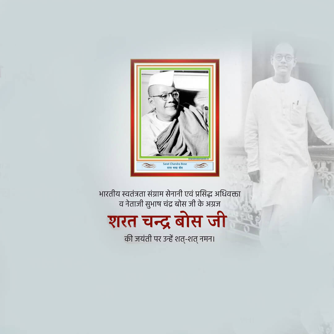 Sarat Chandra Bose Birth Anniversery