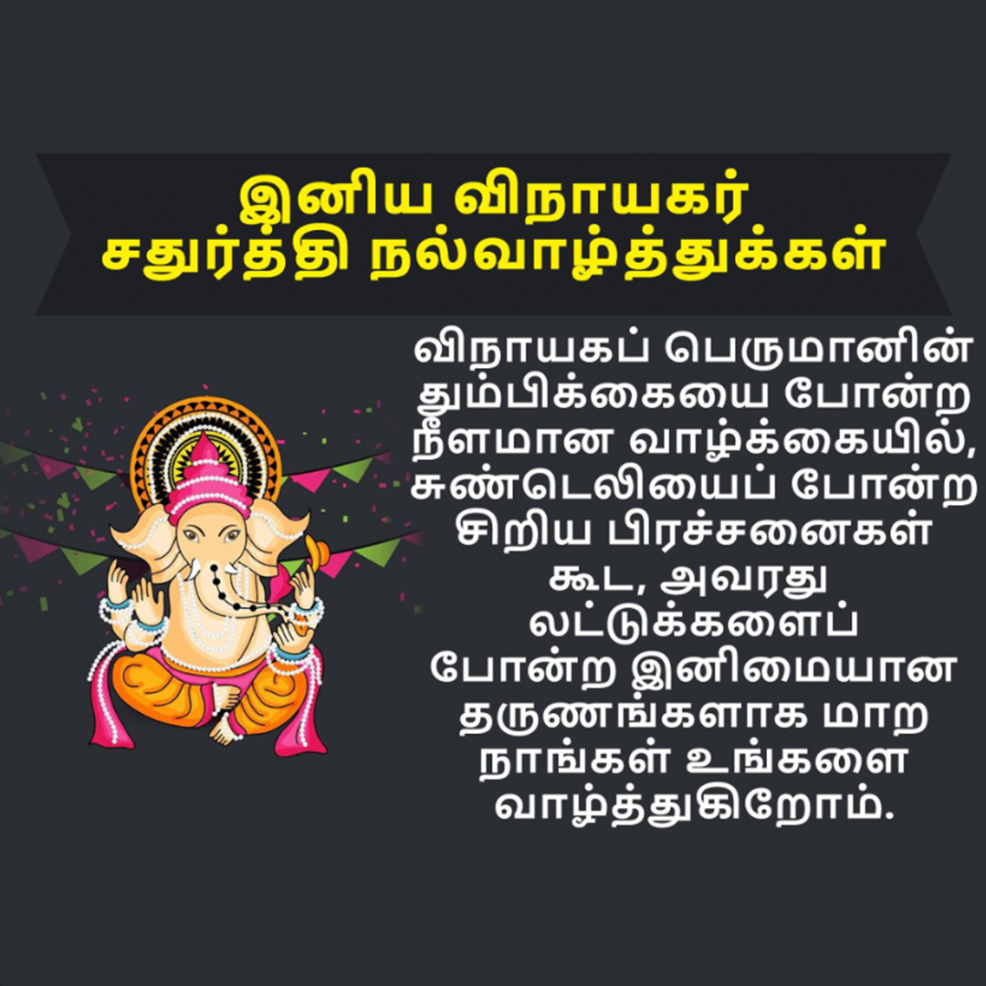 Ganesh Chaturthi