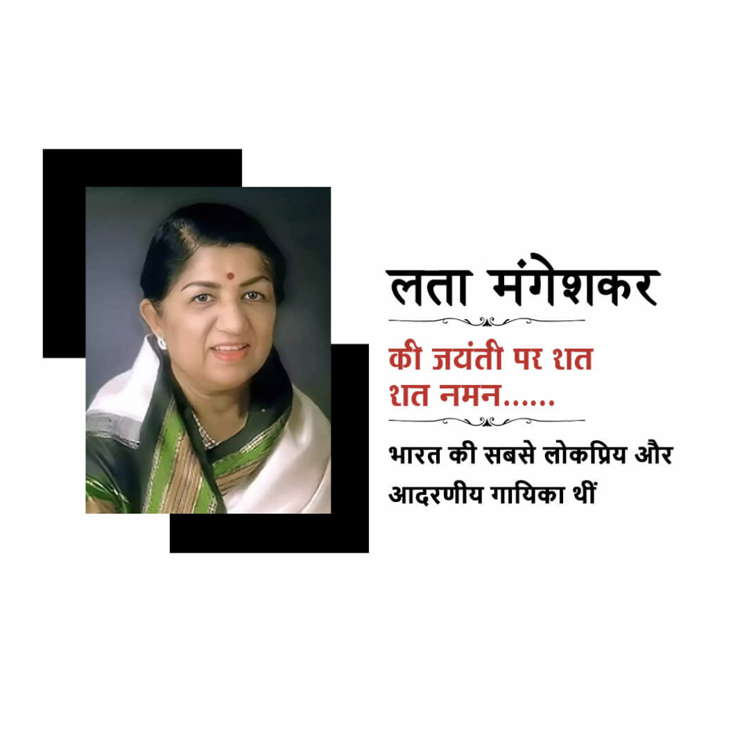 Lata Mangeshkar jayanti