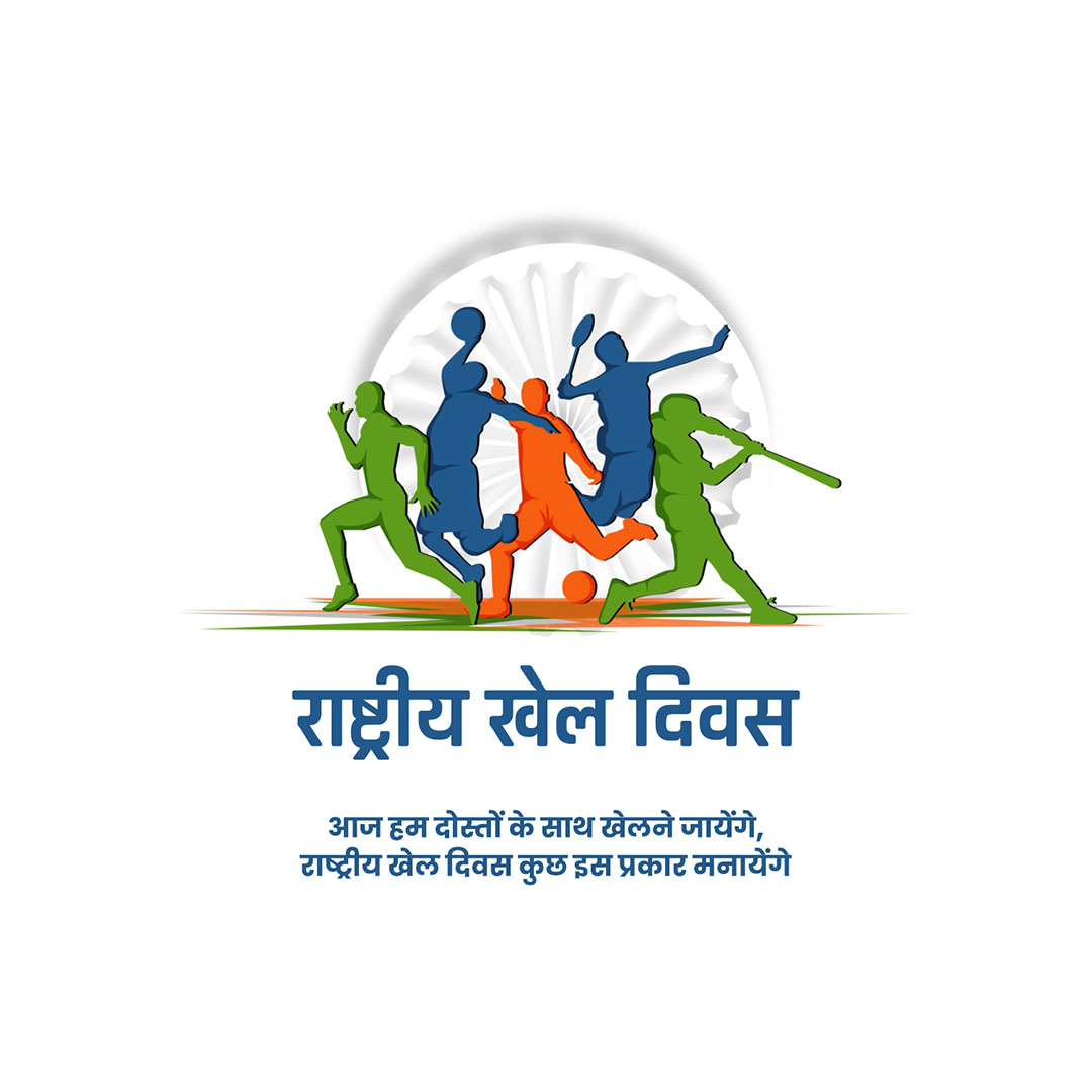 National Sports Day