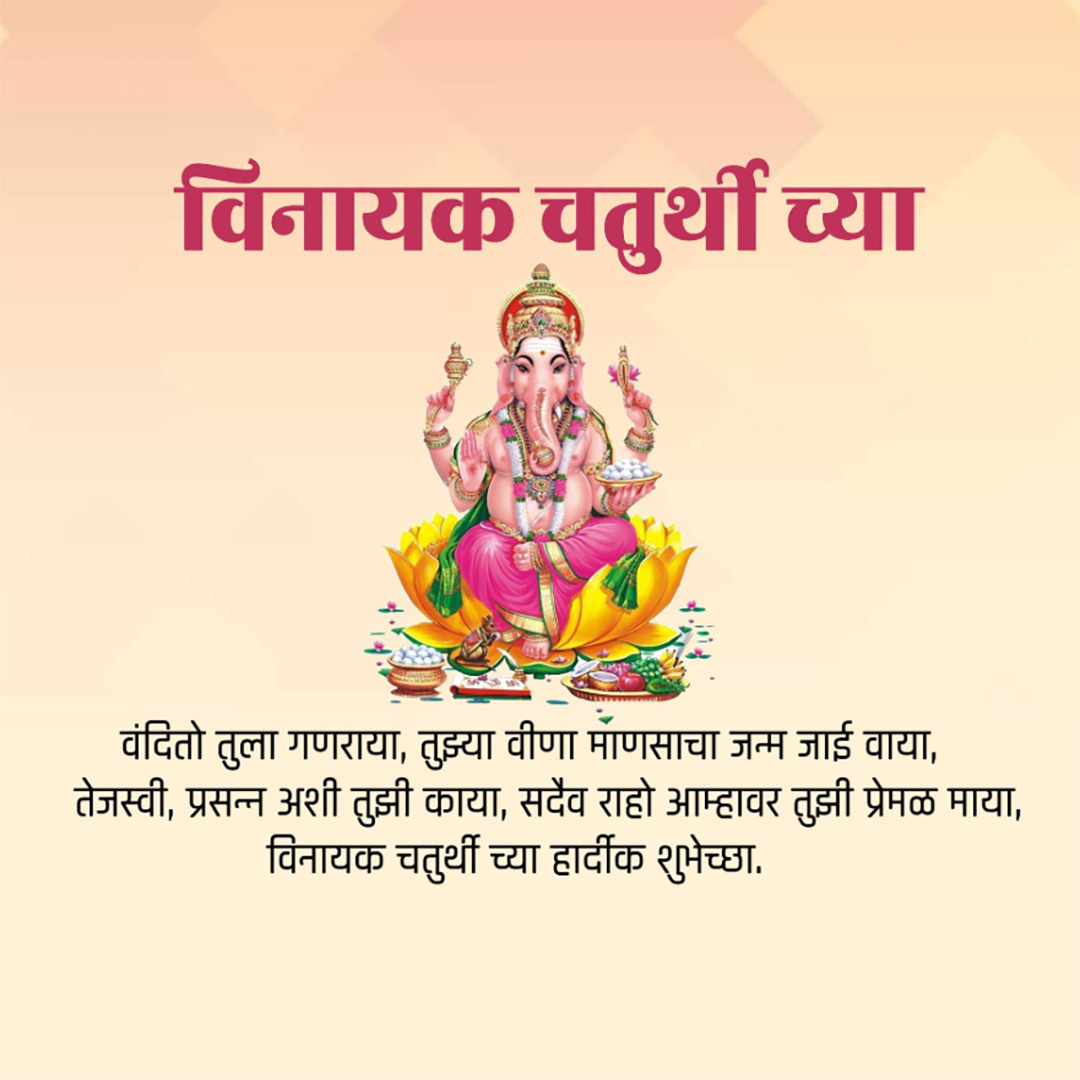 Vinayak Chaturthi
