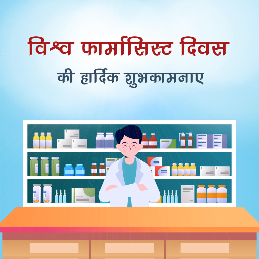 World Pharmacists Day