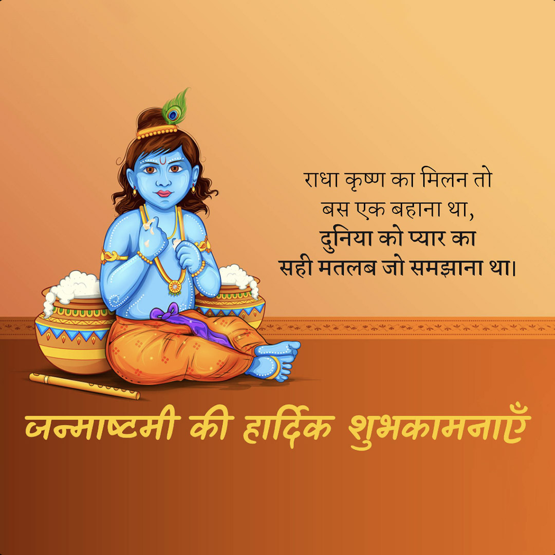 Krishna Janmashtami