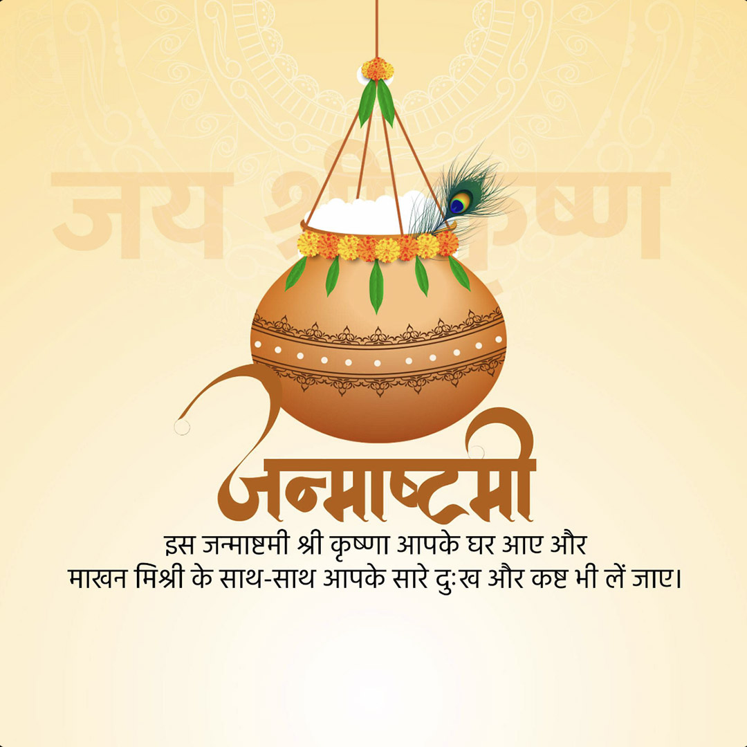 Krishna Janmashtami