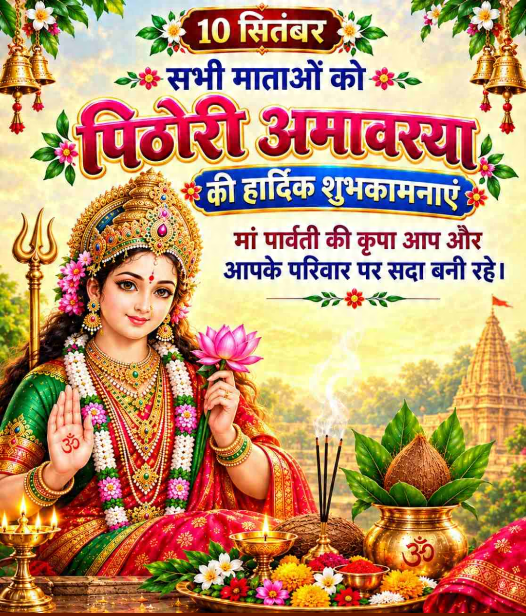 Pithori Amavasya