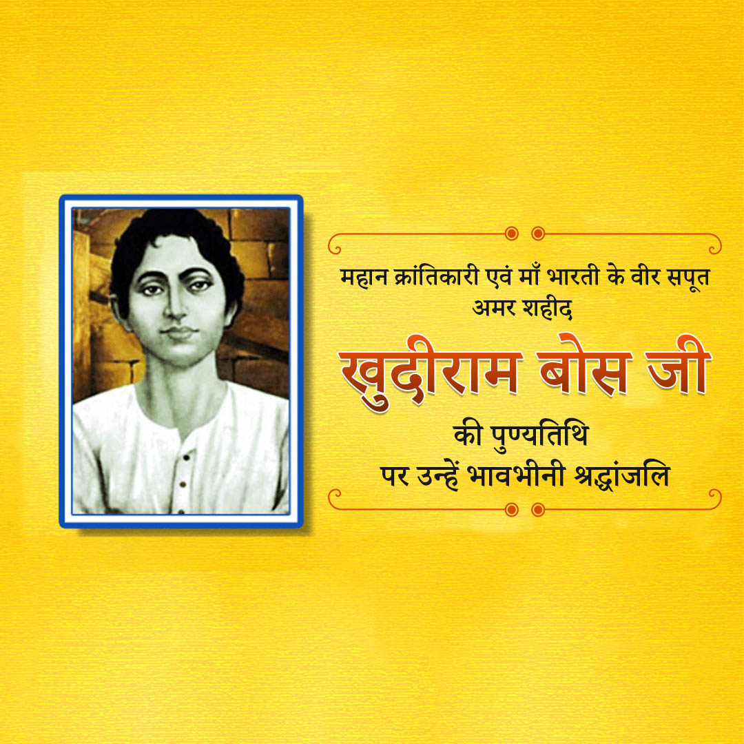 Khudiram Bose Death Anniversary