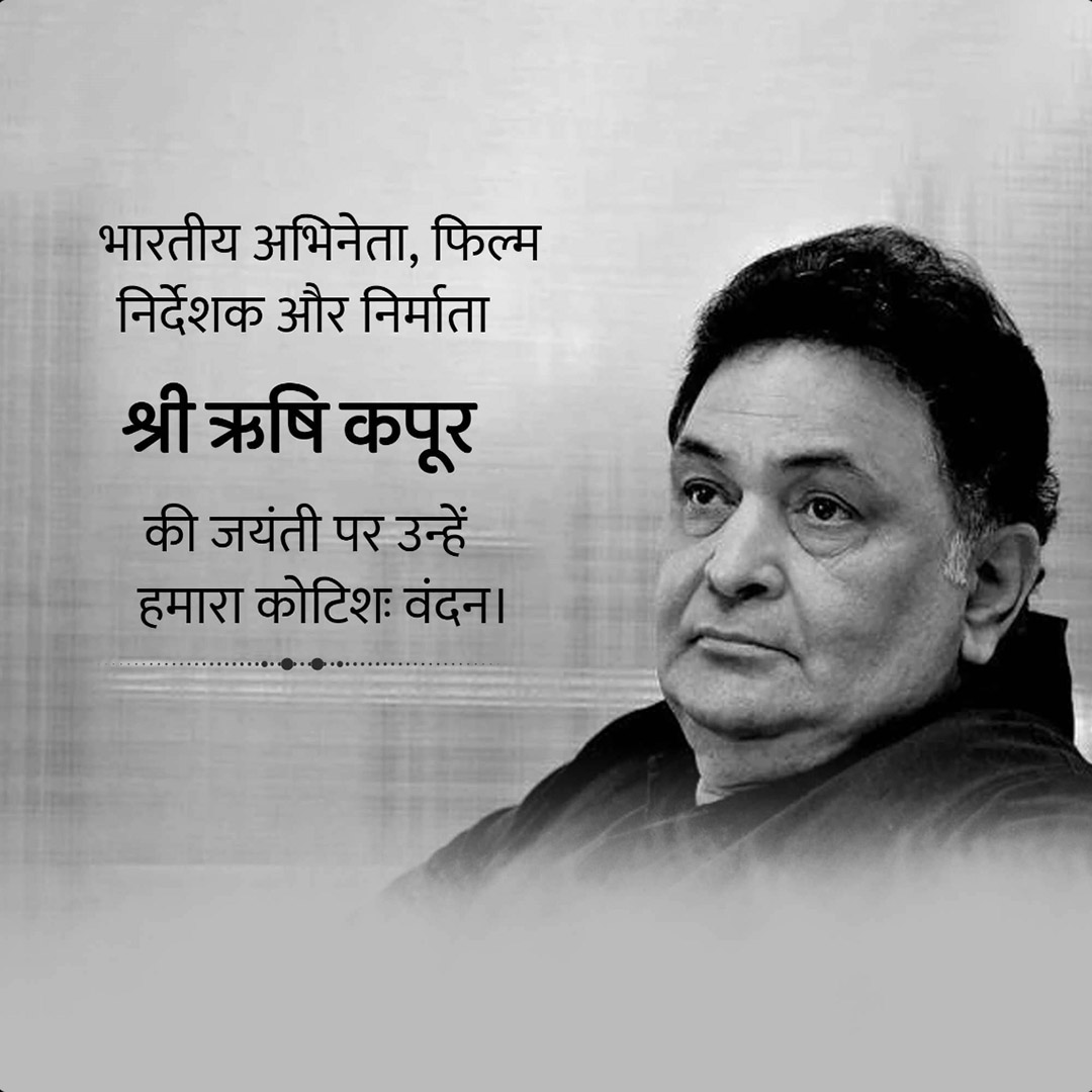 Rishi Kapoor Birth Anniversary