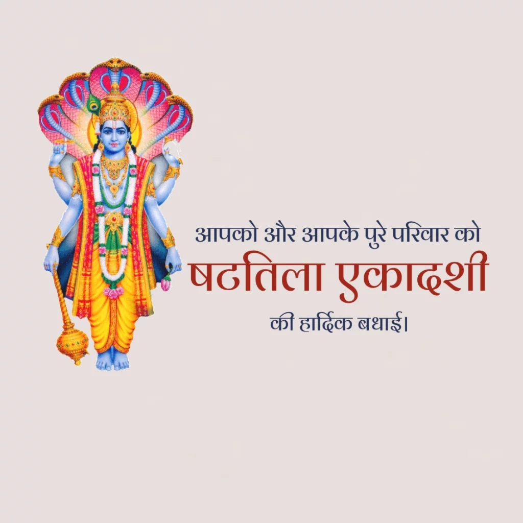 Shattila Ekadashi