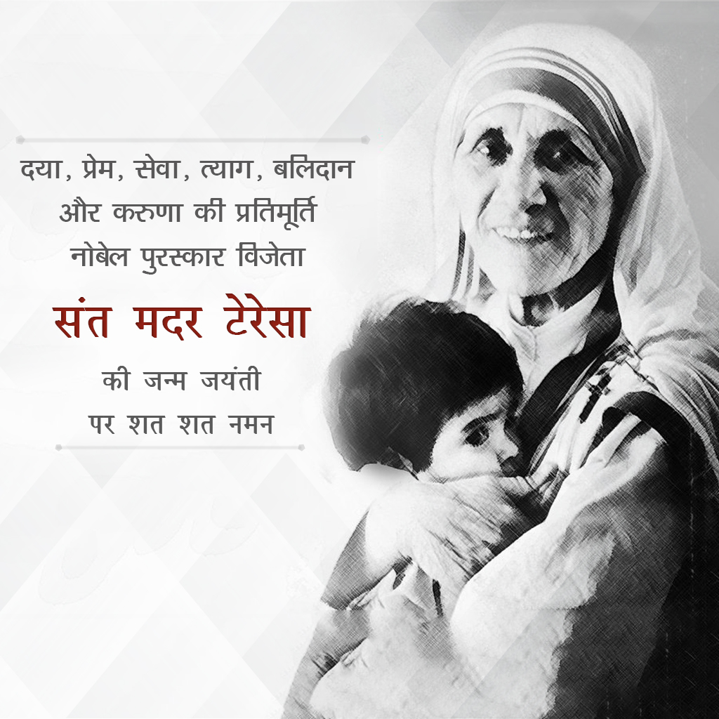 Mother Teresa Birth Anniversary