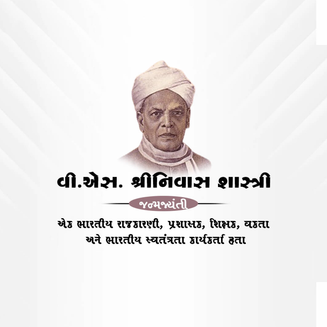 V.S. Srinivasa Sastri