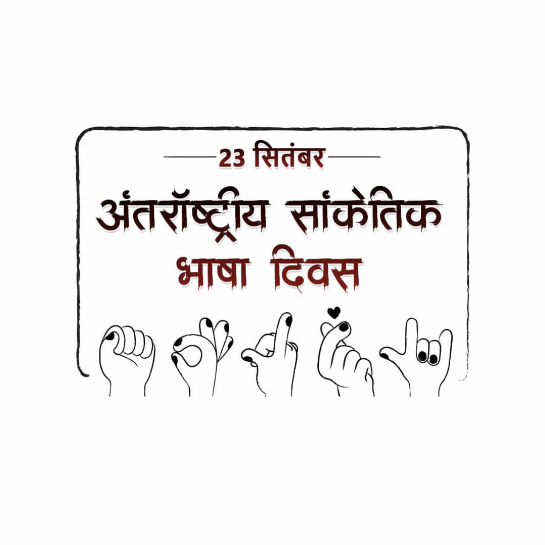 International Day of Sign Languages