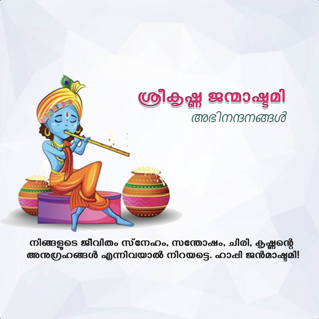 Krishna Janmashtami