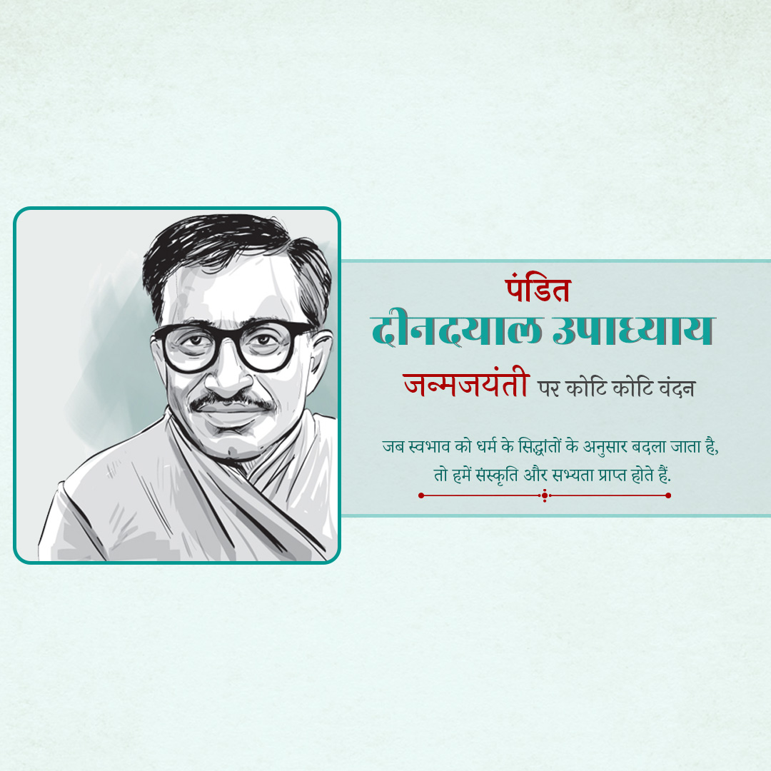 Pandit Dindayal Upadhyay Birth Anniversary