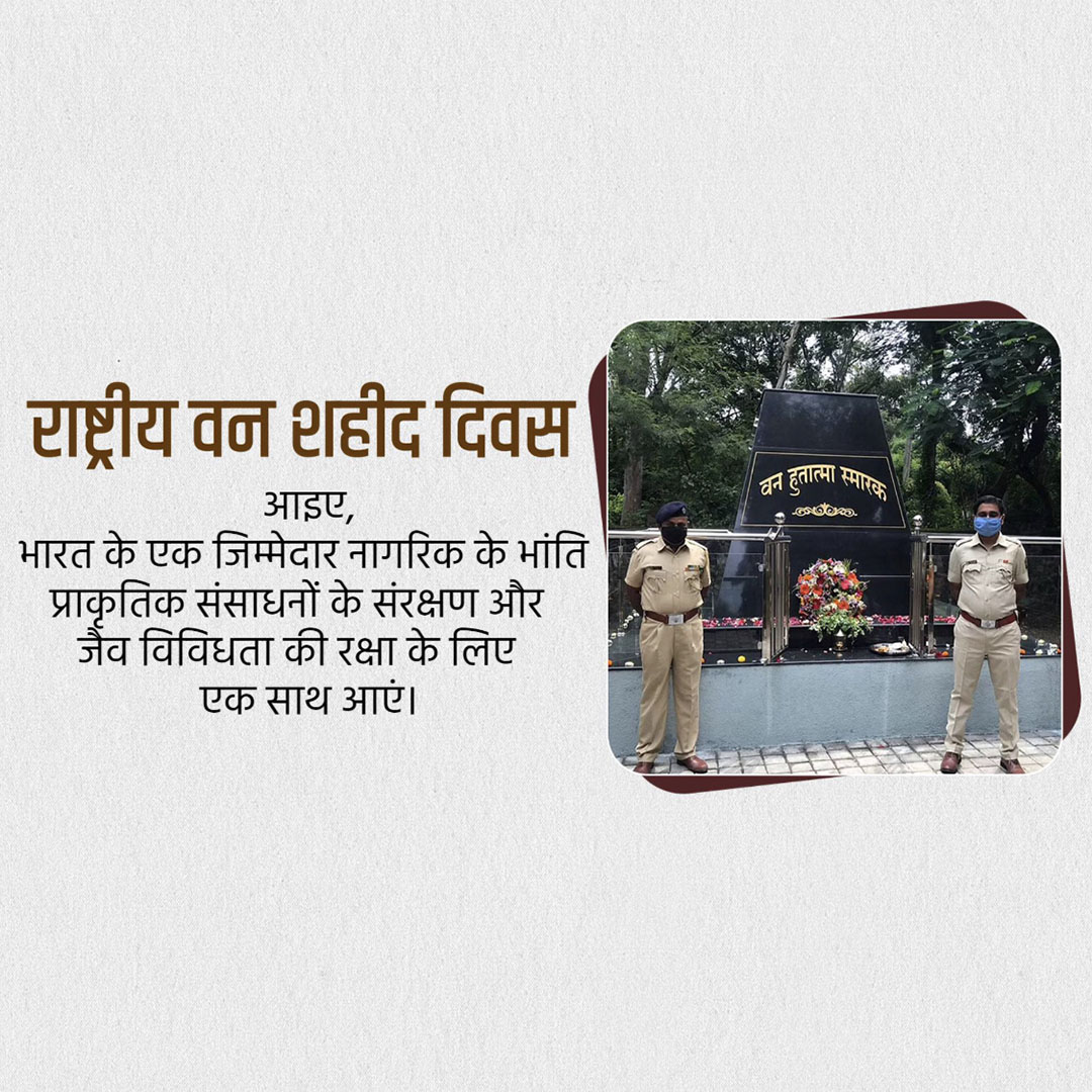 National Forest Martyrs Day
