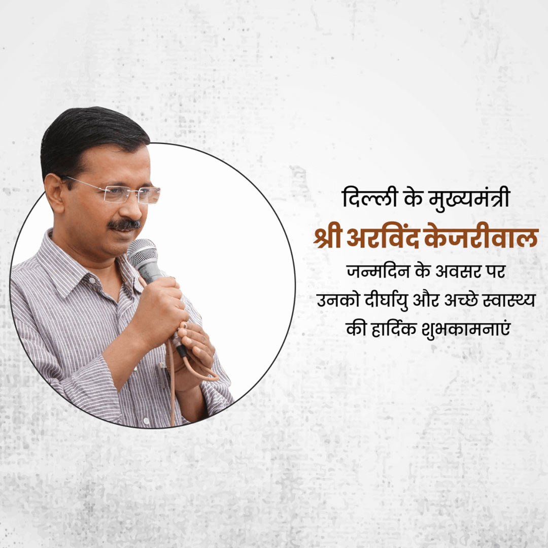 Arvind Kejriwal Birthday