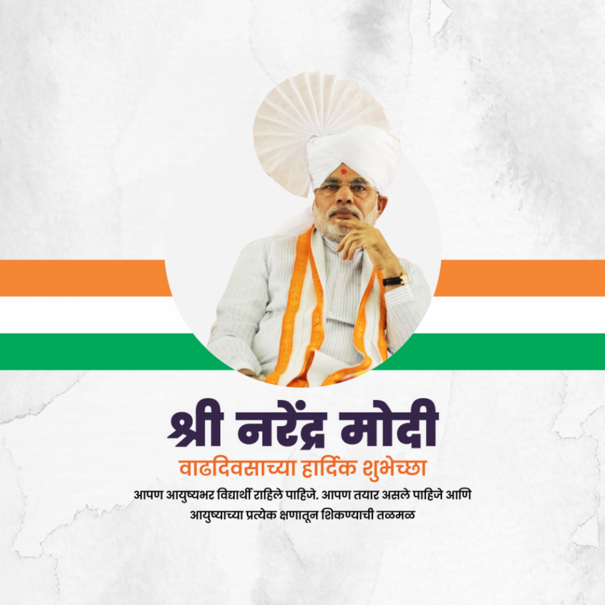 Narendra Modi Happy Birthday