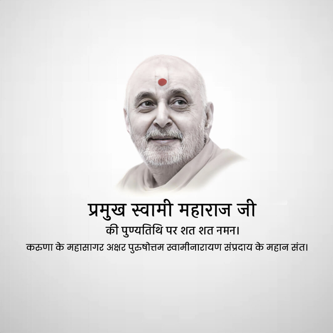 Pramukh Swami Maharaj Death Anniversary