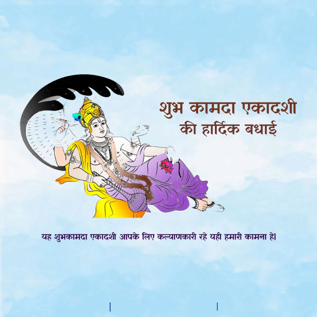 Shubh Kamada Ekadashi