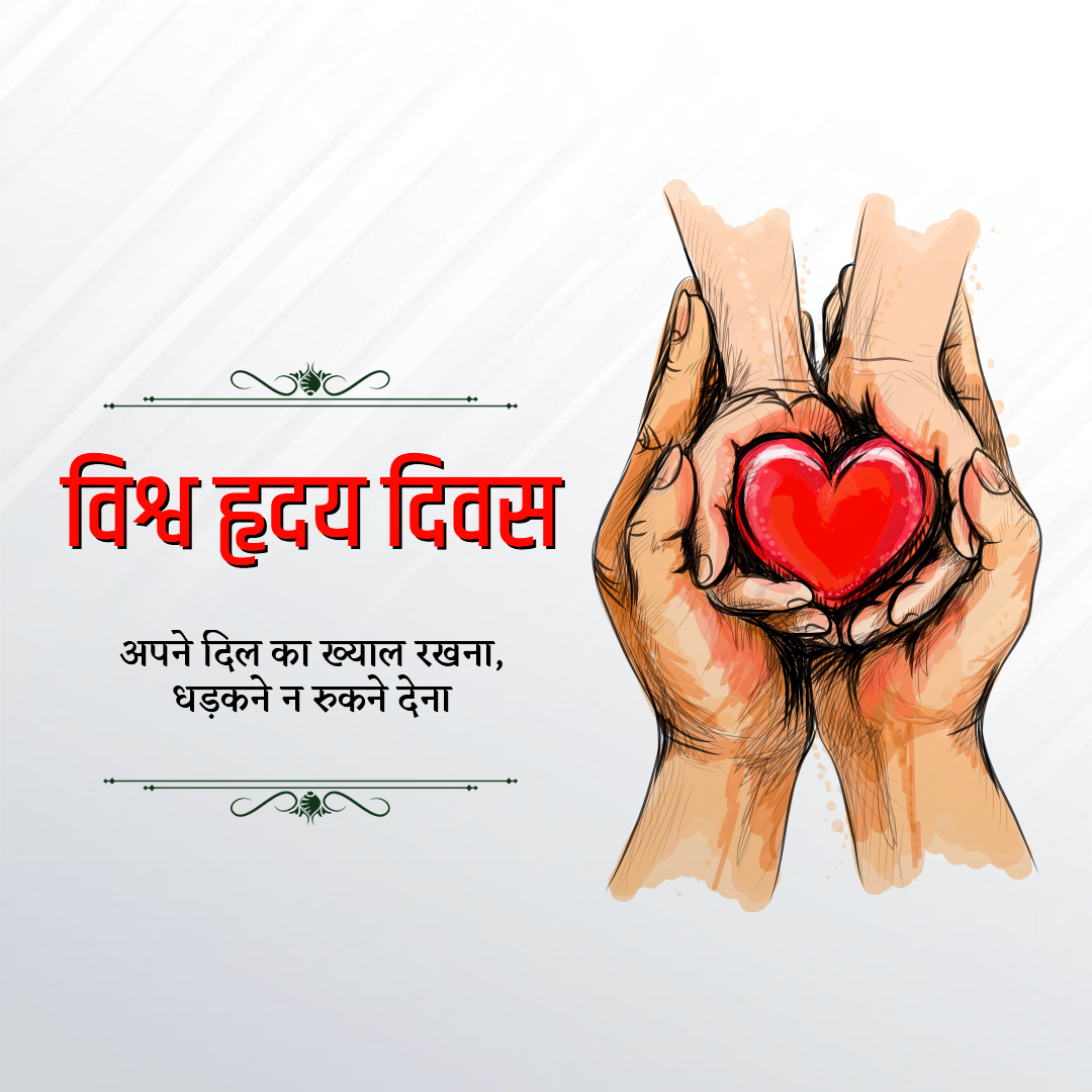 World Heart Day